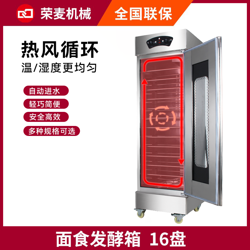 烘焙創(chuàng)業(yè)設(shè)備16盤32盤單雙門全自動饅頭面包發(fā)酵機小型醒發(fā)箱商用