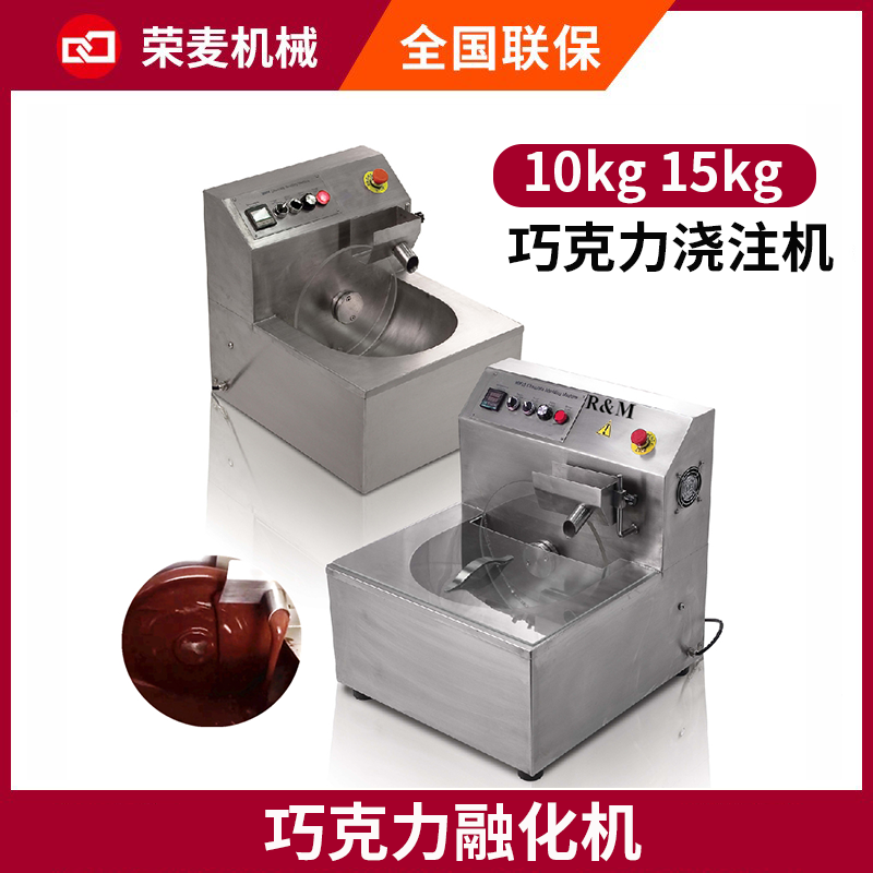 廠家直銷巧克力設備10kg/15kg手工巧克力融化機 巧克力澆注機小型